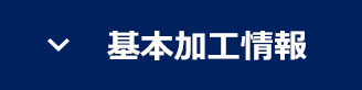 設備情報